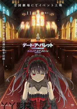 约会大作战 赤黑新章：红与白