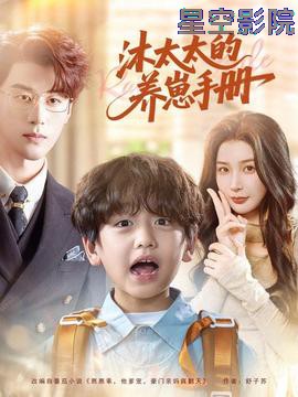 沐太太的养崽手册