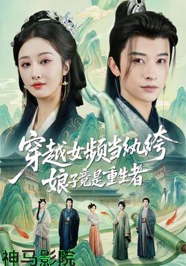 穿越女频当纨绔,娘子竟是重生者