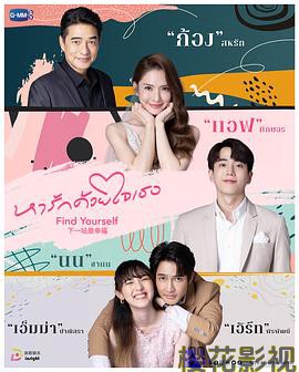 泰版下一站是幸福泰语