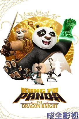 功夫熊猫:神龙骑士第二季