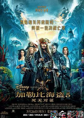 加勒比海盗5:死无对证