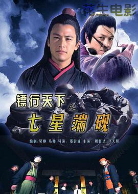 镖行天下之七星端砚