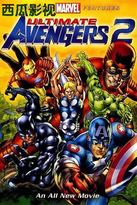 终极复仇者2：黑豹的崛起