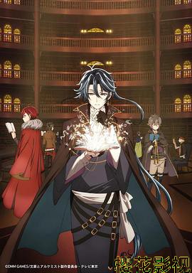 文豪与炼金术师 ~审判的齿轮~