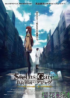 命运石之门剧场版:负荷领域的既视感