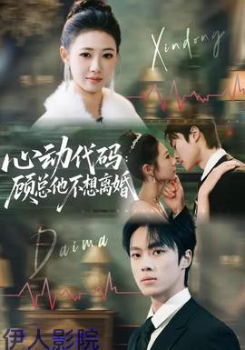 心动代码:顾总他不想离婚