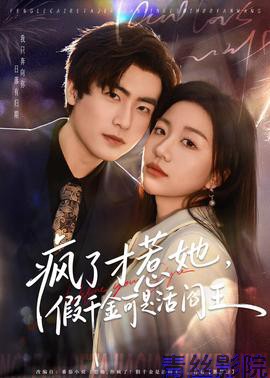 疯了才惹她,假千金可是活阎王