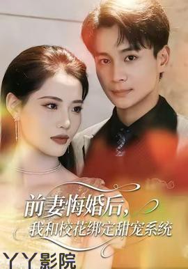 前妻悔婚后,我和校花绑定甜宠系统
