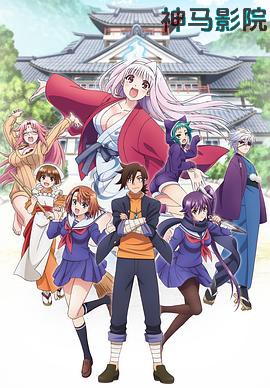 汤摇庄的幽奈同学