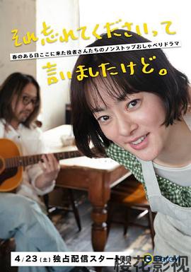 已经跟你说过了,请当作无事发生