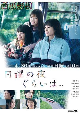 周日晚上左右……