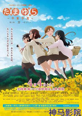 玉响完结篇第一部:芽