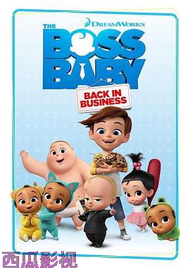 宝贝老板:重围商界第四季