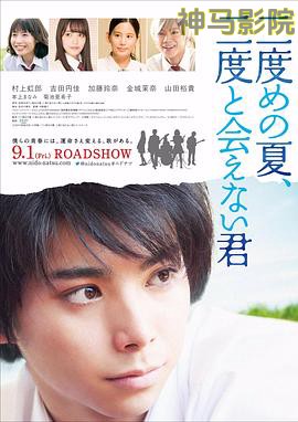 第二个夏天,不再遇见的你