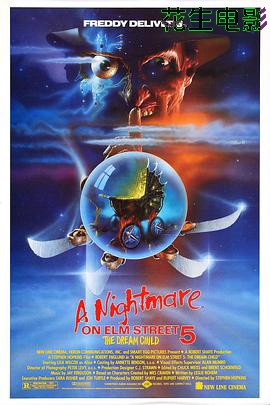 猛鬼街5:猛鬼怪胎