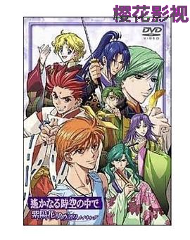 遥远时空中~紫阳花物语