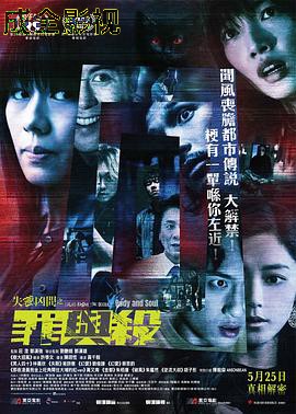 失衡凶间之罪与杀