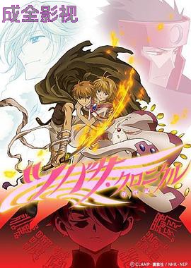 翼·年代记第二季