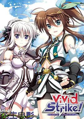 魔法少女奈叶ViVid Strike！OVA