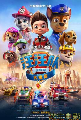 汪汪队立大功大电影