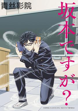 在下坂本，有何贵干？