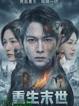 重生末世:离婚后我成了末日霸主