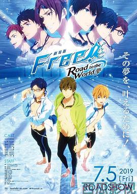 男子游泳部剧场版：通往世界的路之梦