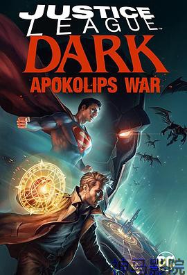 黑暗正义联盟:天启星战争