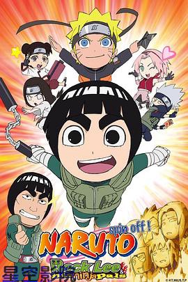 火影忍者外传:李洛克的青春FULL POWER忍传