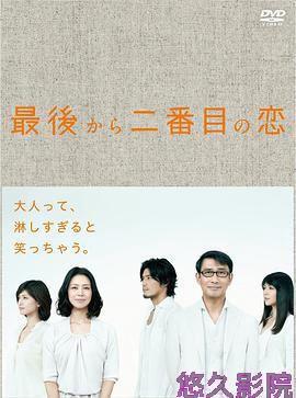 倒数第二次恋爱