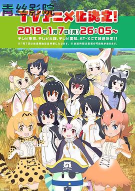 兽娘动物园第二季