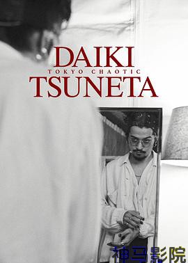 常田大希：TokyoChaotic