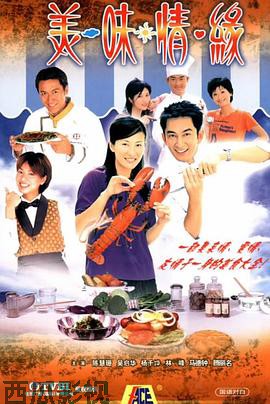 美味情缘国语