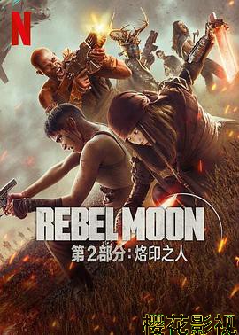 月球叛军2:烙印之人 预告片