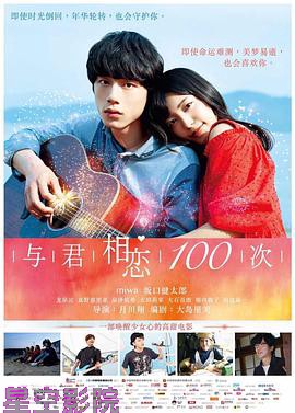 与君相恋100次