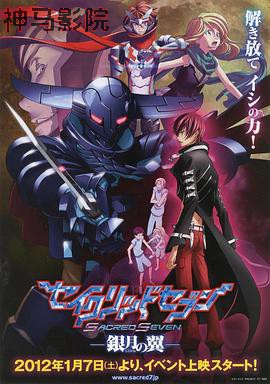 七合圣石战记:银月之翼