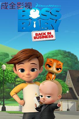 宝贝老板:重围商界第一季