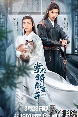 掌柜哥哥你走开