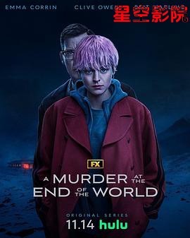 世界尽头的一场谋杀