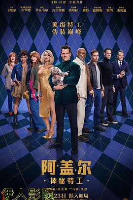 阿盖尔:神秘特工 预告片