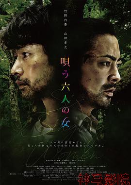 唱歌的六个女人