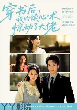 穿书后,我的读心术惊动了大佬