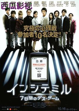 算计:七天的死亡游戏