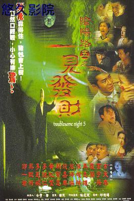 阴阳路5:一见发财