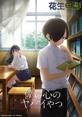 我心里危险的东西