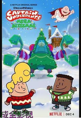 内裤超人幸福节大冒险