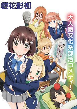 这个美术部有问题！