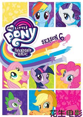 我的小马驹:友谊大魔法第六季 国语版
