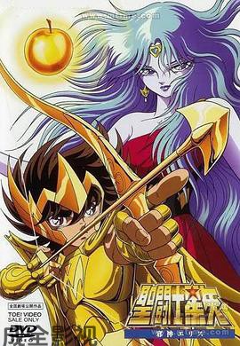 圣斗士星矢:邪神厄里斯